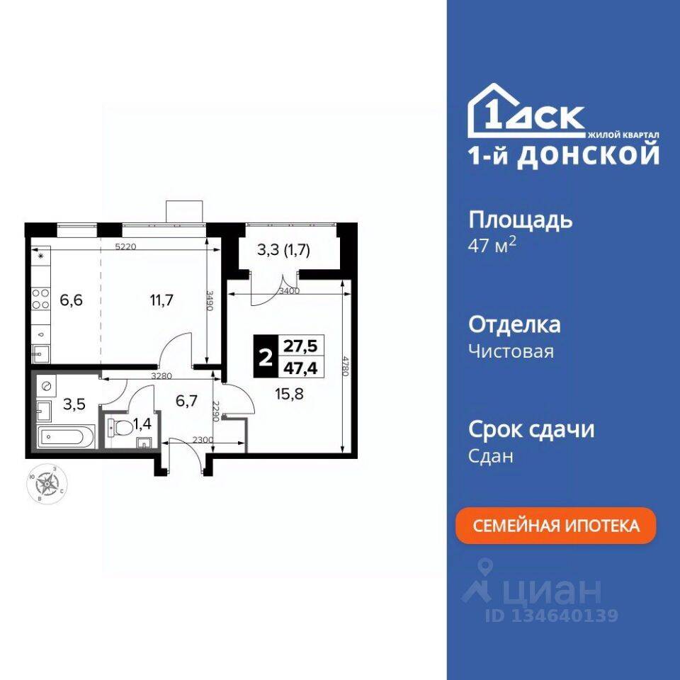 2-комн. квартира, 47,4 м², в ЖК 1-й Донской