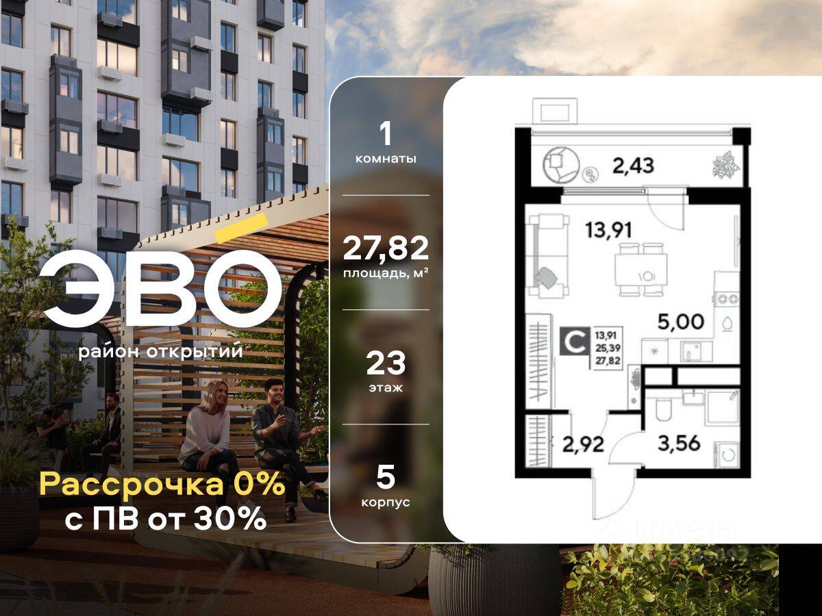 Квартира-студия, 27,82 м², в ЖК EVO