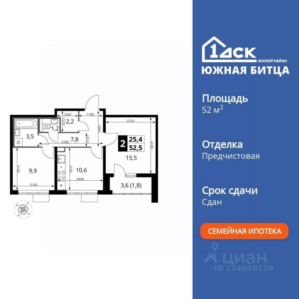 Планировка 2 комнатной квартиры, 52.7 м², в «Южная Битца»