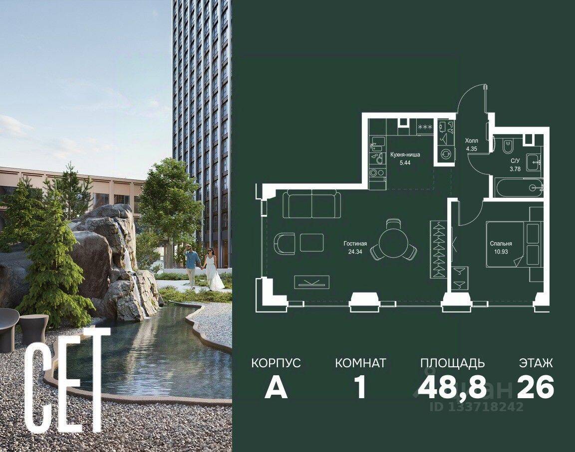 1-комн. квартира, 48,84 м², в ЖК SET
