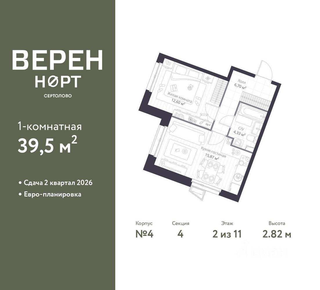 1-комн. квартира, 39,5 м², в ЖК Veren Nort сертолово