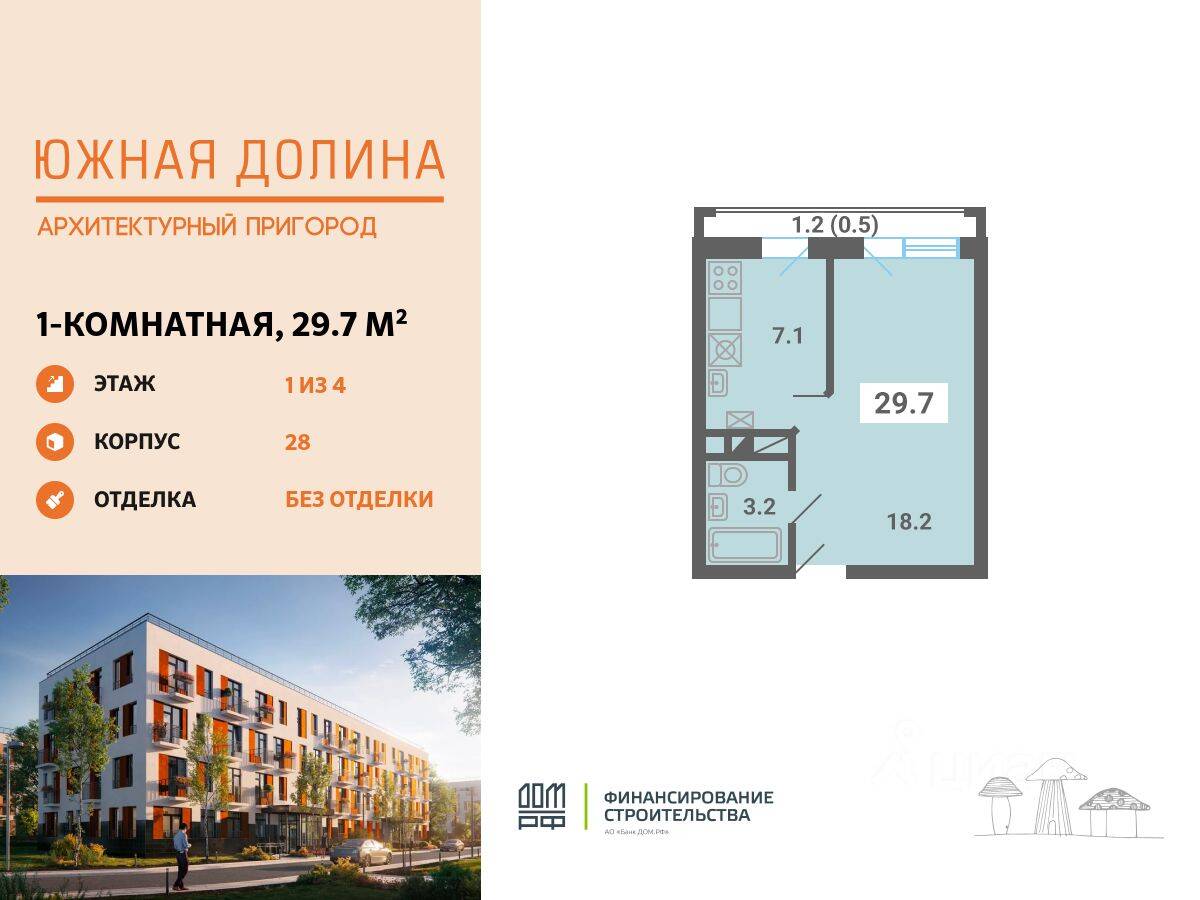 Планировка 1 комнатной квартиры, 29.7 м², в «Южная Долина»