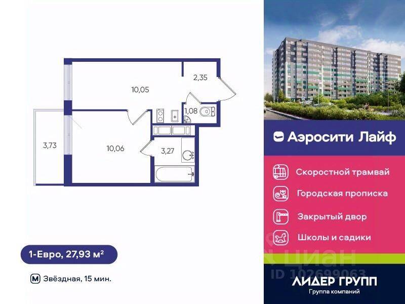 1-комн. квартира, 27,93 м², в ЖК Аэросити Life