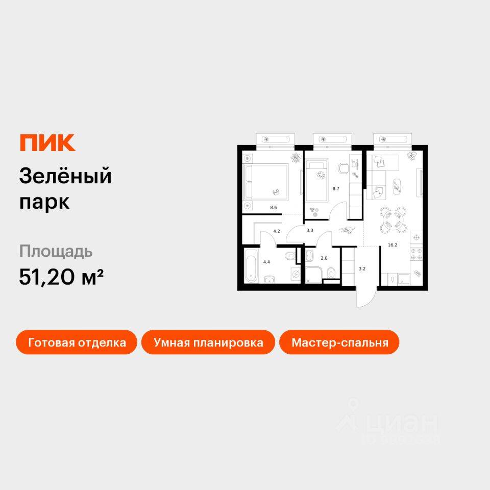 2-комн. квартира, 51,2 м², в ЖК Зеленый парк