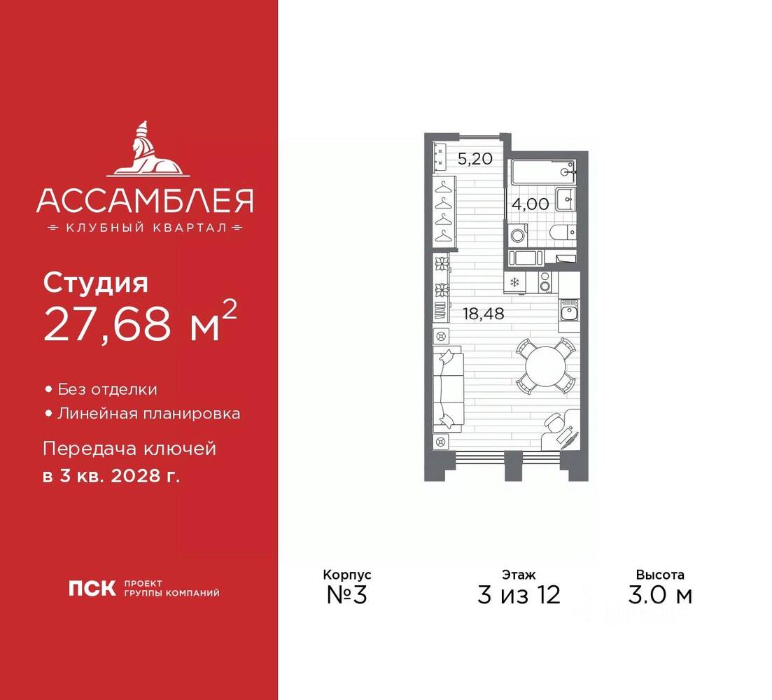 Квартира-студия, 27,68 м², в ЖК «Ассамблея»