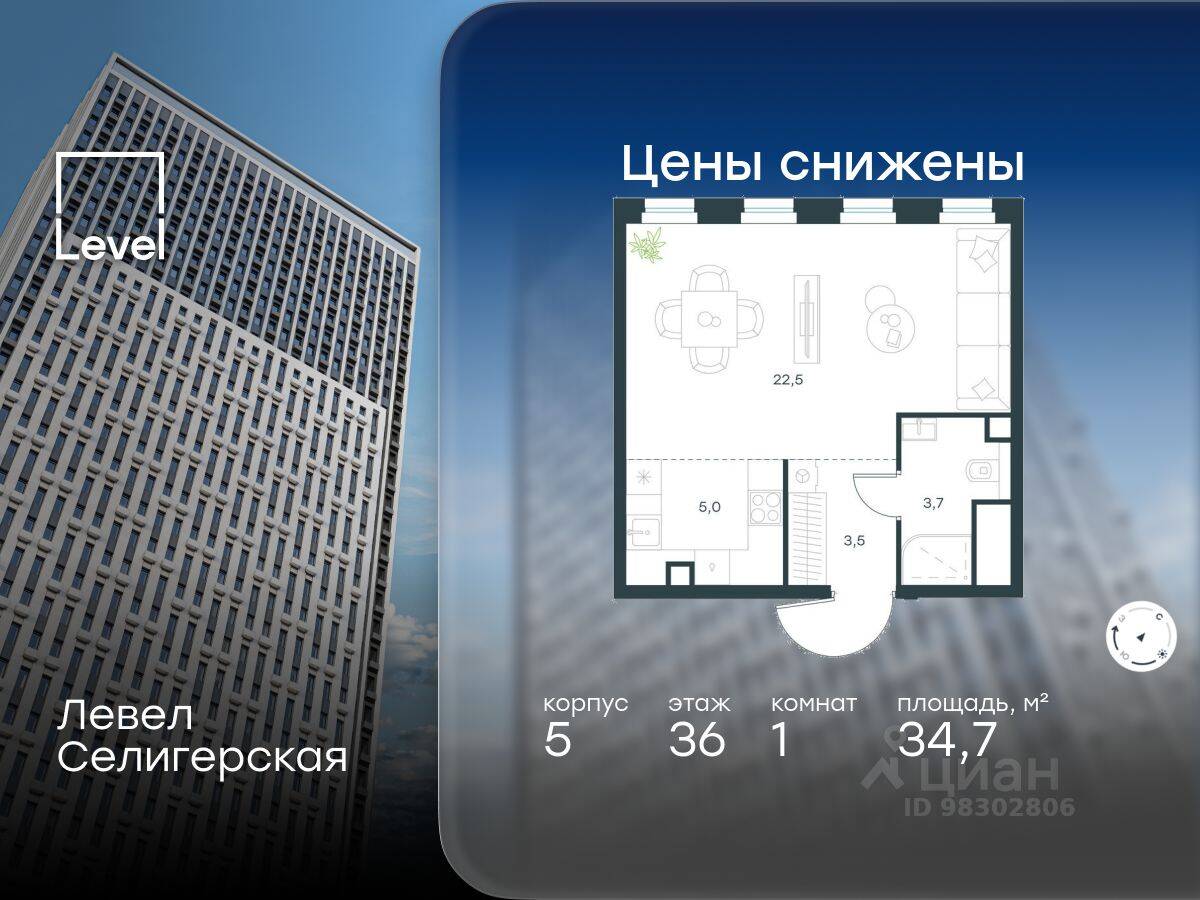 1-комн. квартира, 34,7 м², в ЖК Level Селигерская
