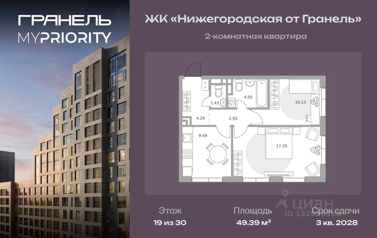 2-комн. квартира, 49,39 м², в ЖК «Нижегородская от Гранель»