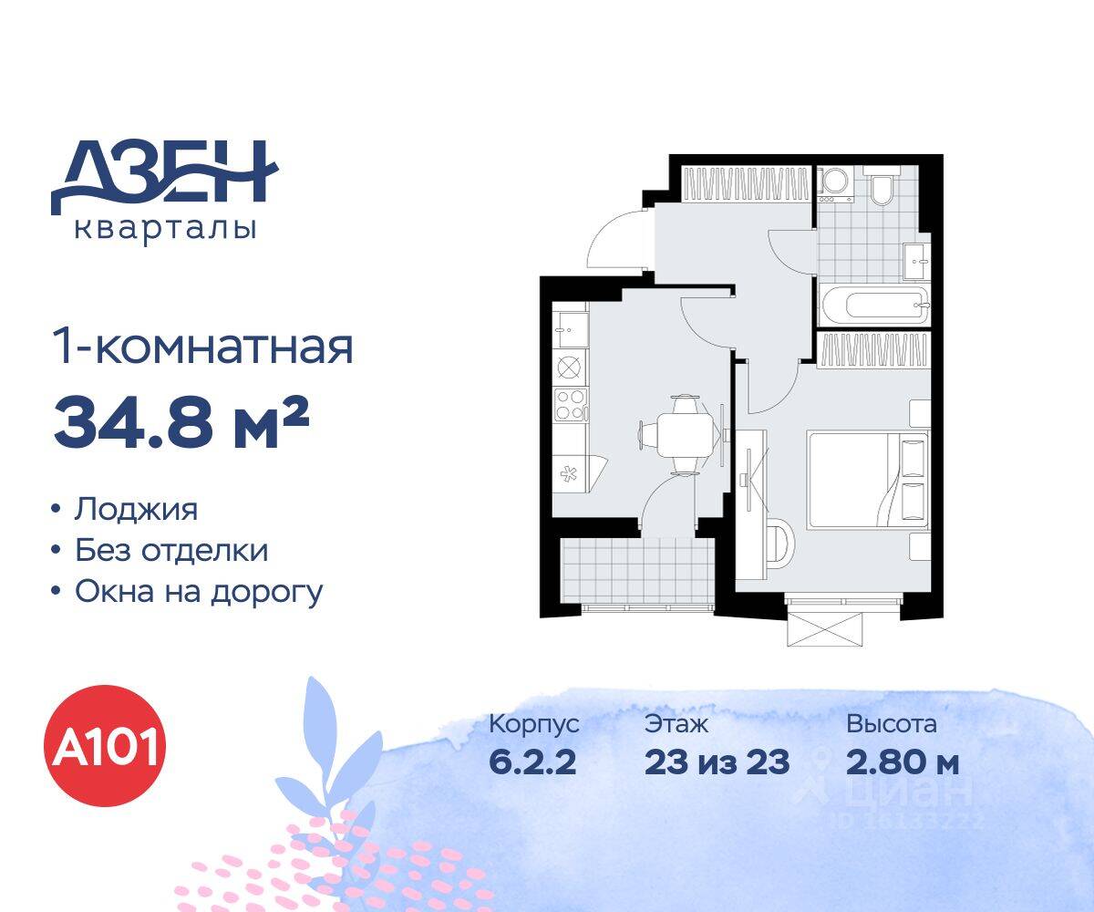 1-комн. квартира, 34,8 м², в ЖК Дзен-кварталы
