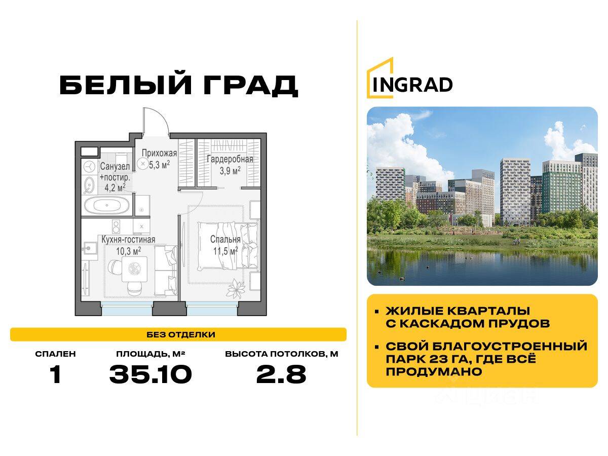 1-комн. квартира, 35,1 м², в ЖК Квартал Белый Град
