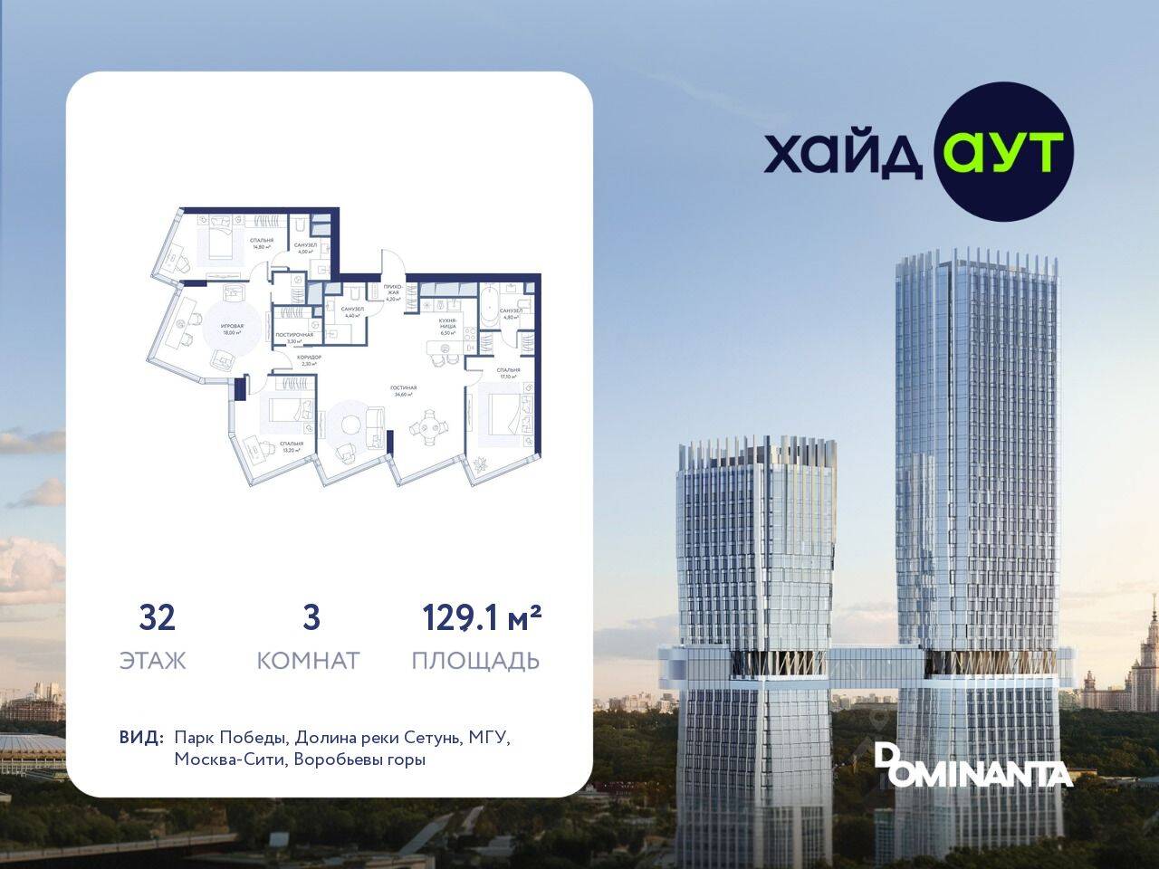 3-комн. квартира, 129,1 м², в ЖК hideOUT