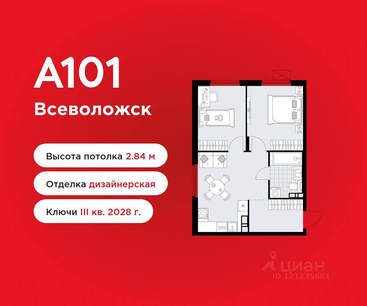 2-комн. квартира, 48,7 м², в ЖК А101 Всеволожск