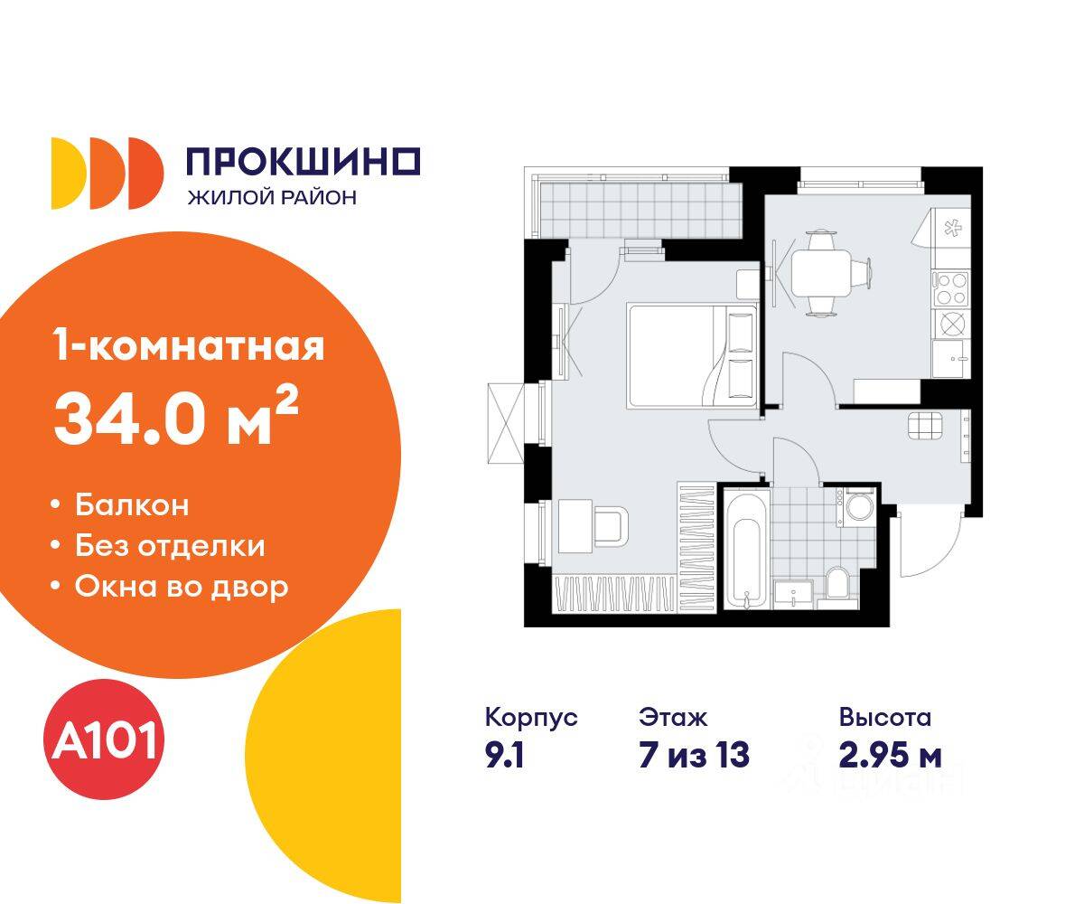 1-комн. квартира, 34 м², в ЖК Прокшино