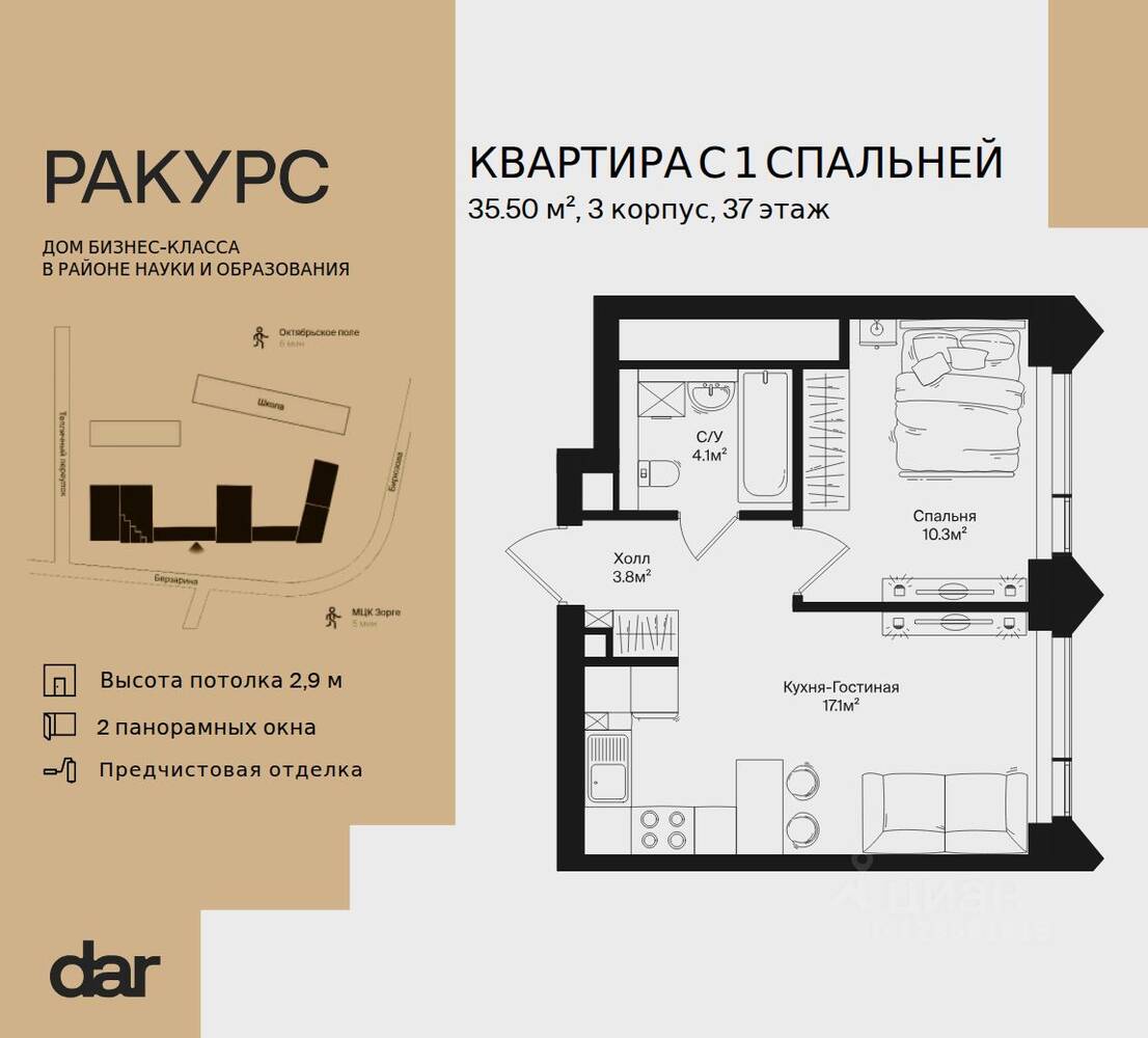 Планировка 1 комнатной квартиры, 35.5 м², в «Ракурс»