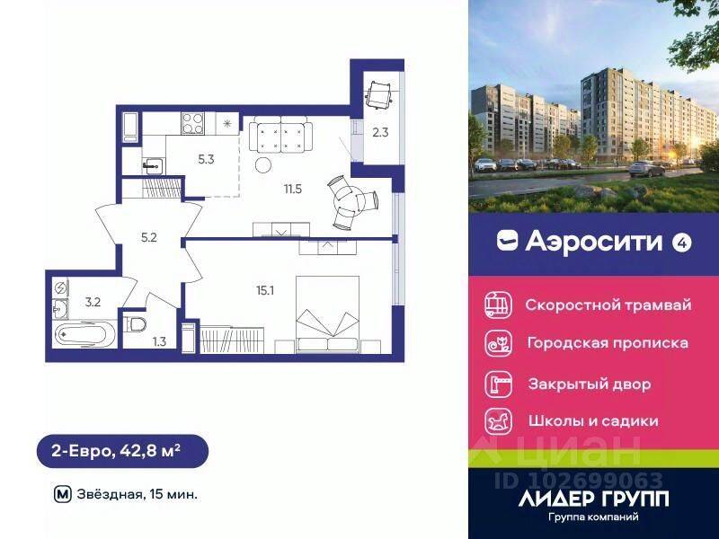 2-комн. квартира, 42,8 м², в ЖК Aerocity 4