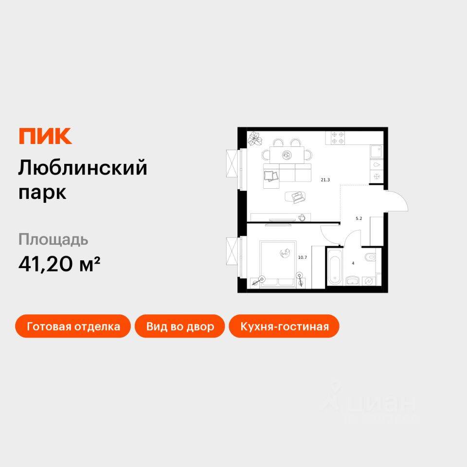 1-комн. квартира, 41,2 м², в ЖК «Люблинский парк»
