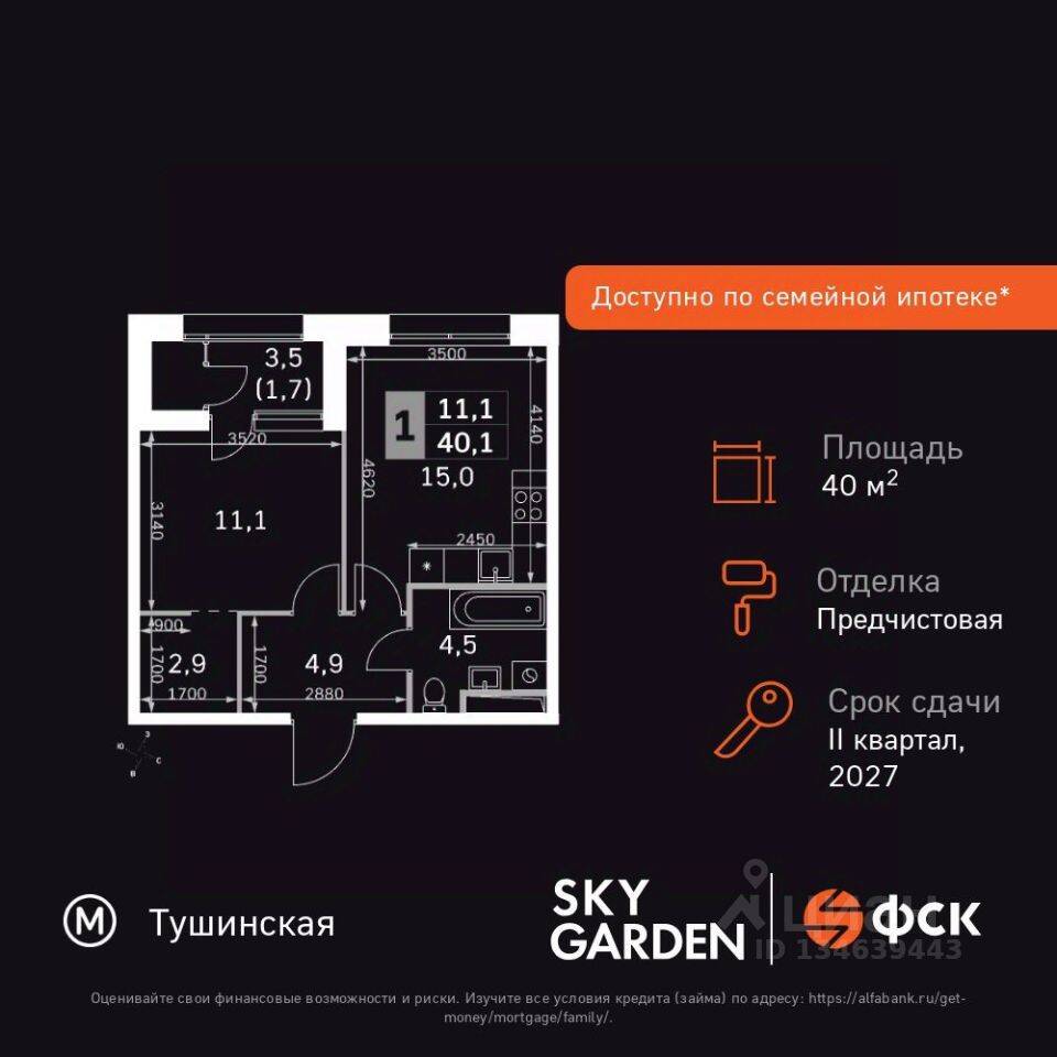 Планировка 1 комнатной квартиры, 40.1 м², в «Sky Garden»