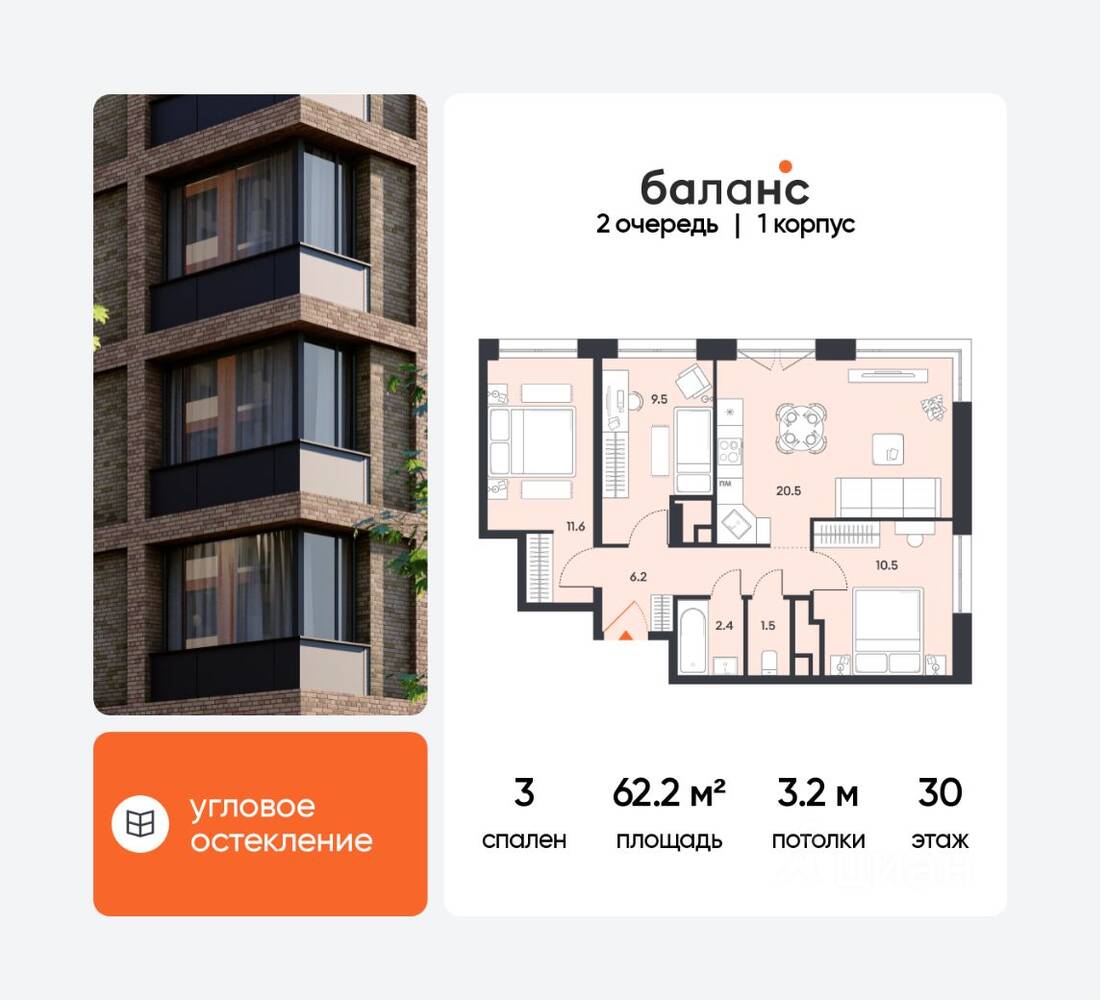 3-комн. квартира, 62,2 м², в ЖК balance