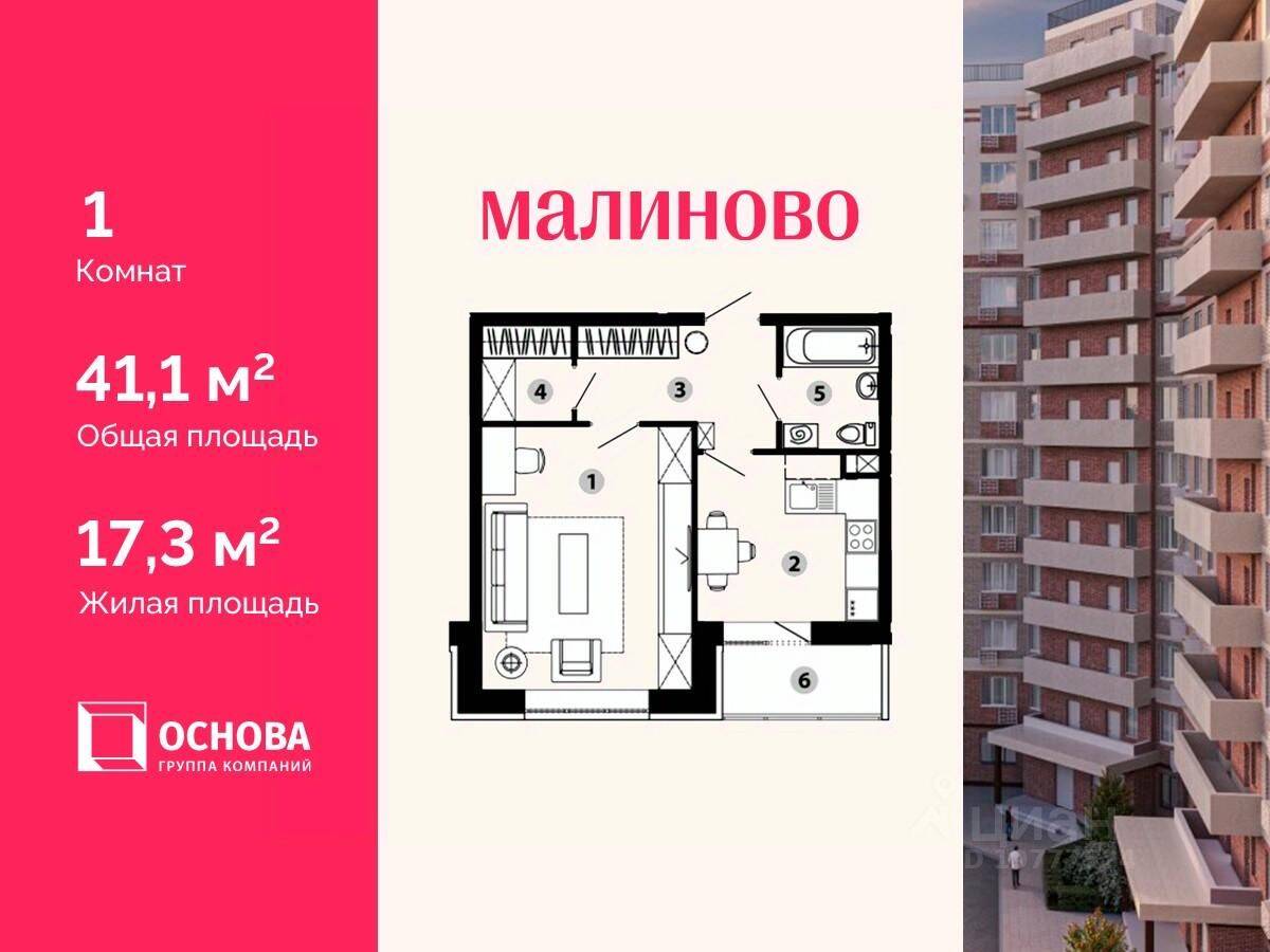 1-комн. квартира, 41,1 м², в ЖК Малиново