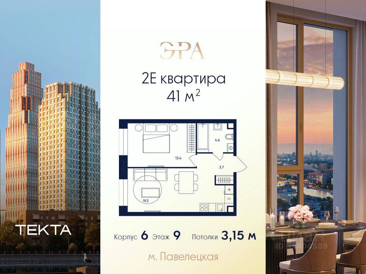 2-комн. квартира, 41 м², в ЖК ERA