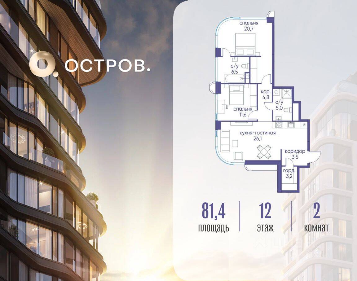 2-комн. квартира, 81,4 м², в ЖК Остров