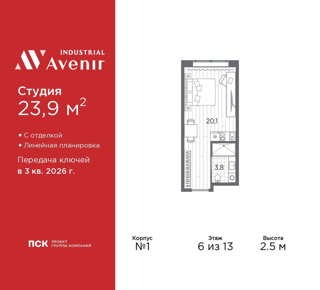 Квартира-студия, 23,9 м², в Апарт-комплекс Industrial Avenir