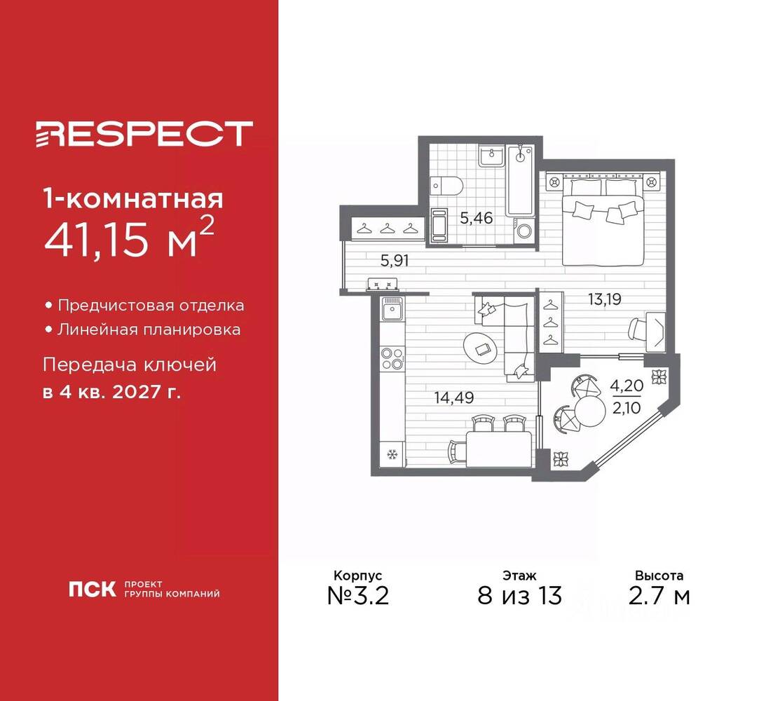 1-комн. квартира, 41,15 м², в ЖК Respect