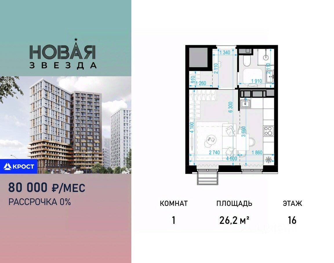 1-комн. квартира, 26,2 м², в ЖК «Новая Звезда» (Газопровод)