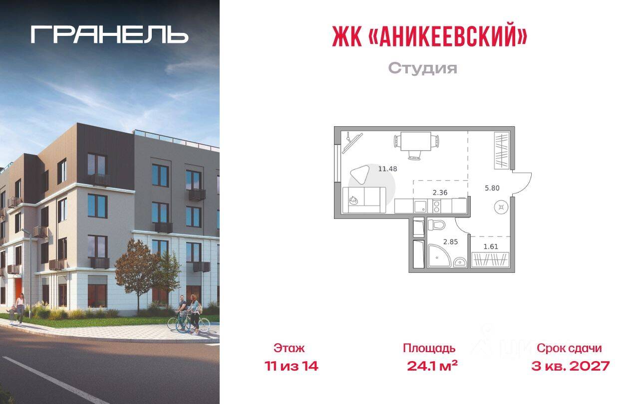 Квартира-студия, 24,1 м², в ЖК Аникеевский