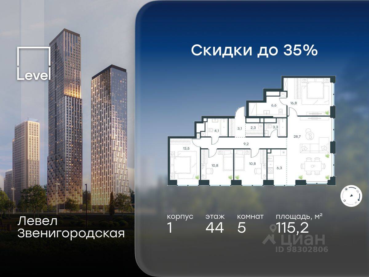 5-комн. квартира, 115,2 м², в ЖК Level Звенигородская