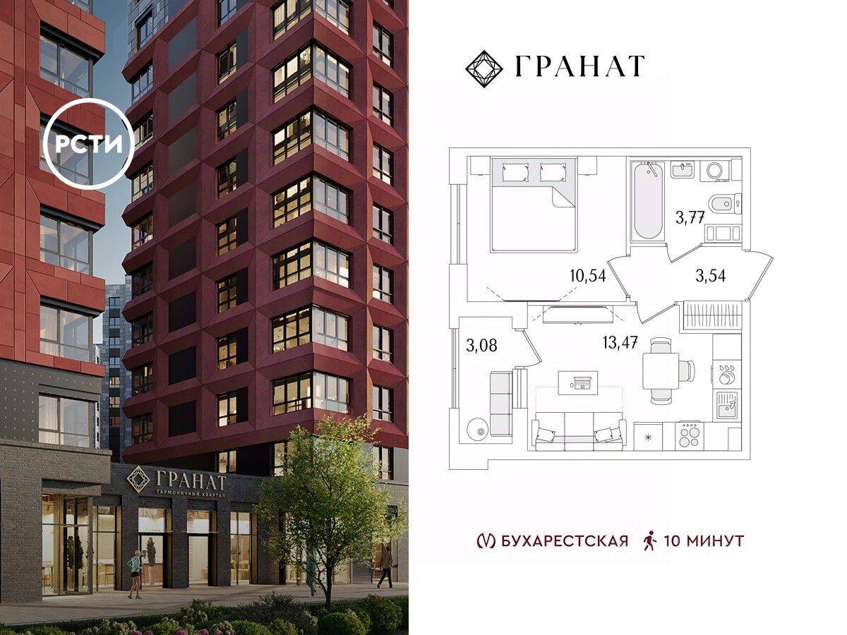 1-комн. квартира, 32,86 м², в ЖК «Гранат»