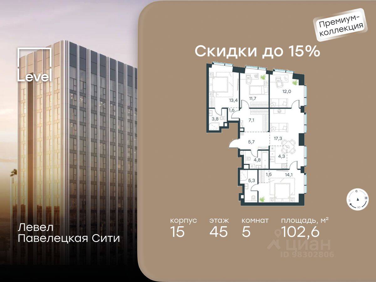 5-комн. квартира, 102,6 м², в ЖК Павелецкая Сити