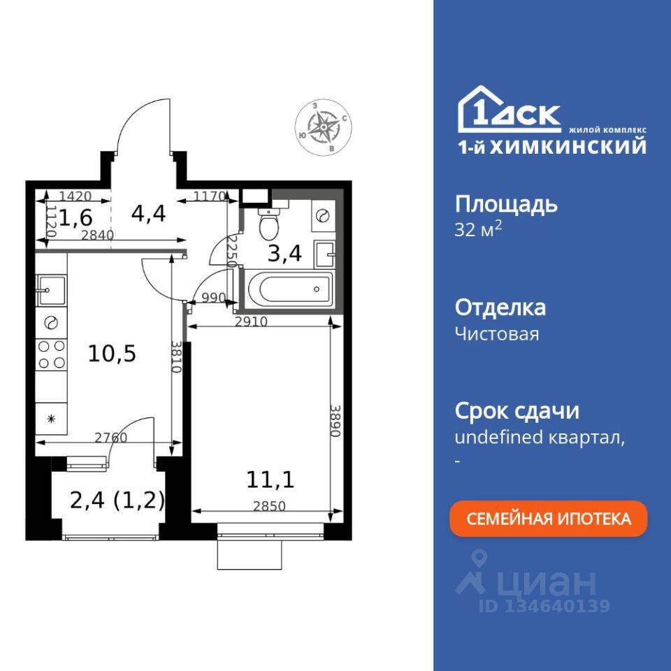 Планировка 1 комнатной квартиры, 32.2 м², в «1-й Химкинский»