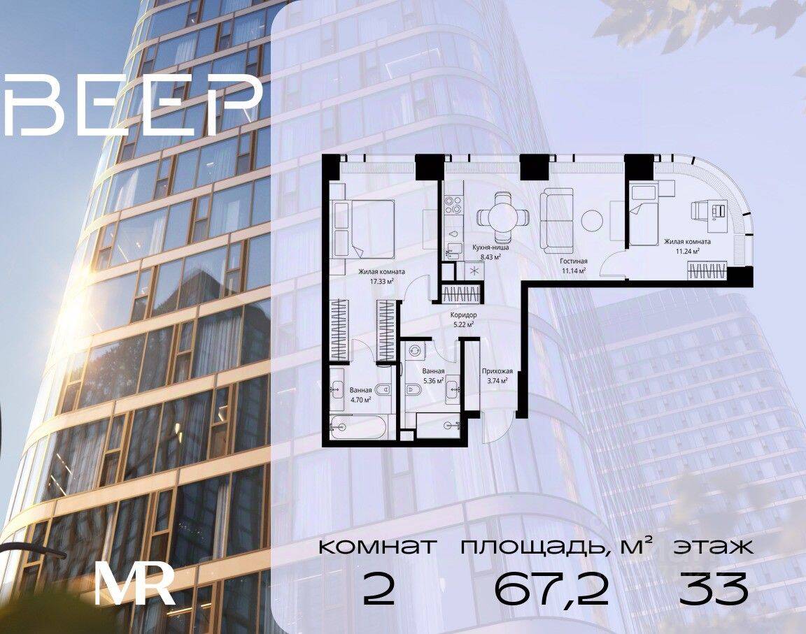2-комн. квартира, 67,16 м², в ЖК Veer