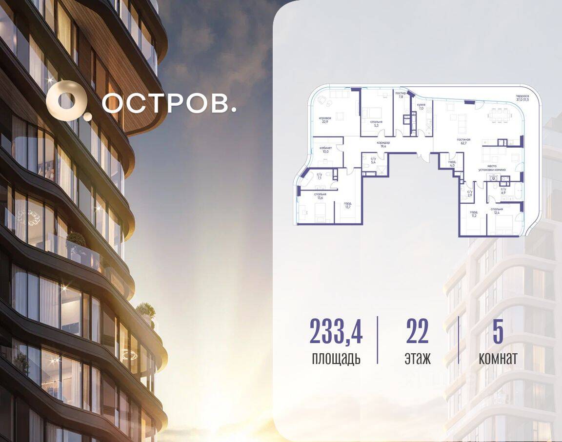 5-комн. квартира, 233,4 м², в ЖК Остров