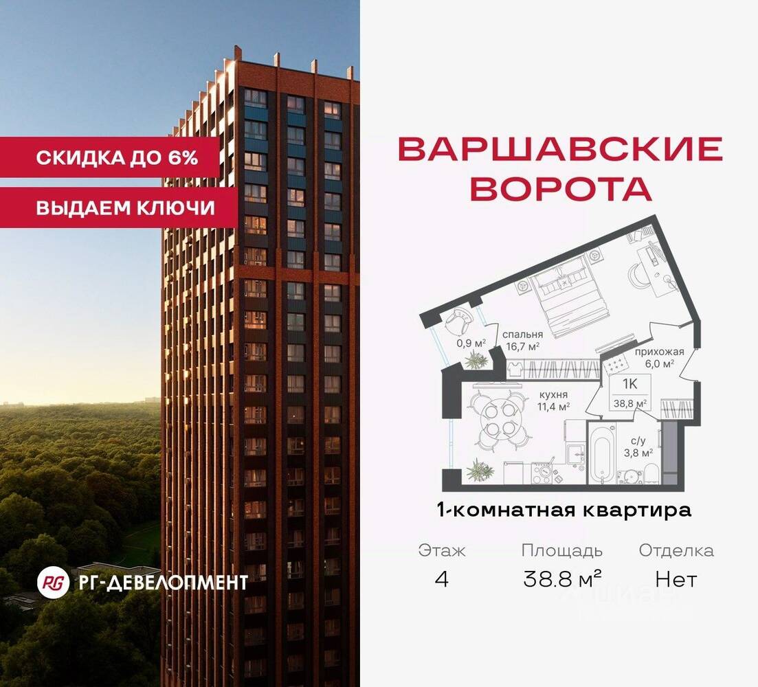 1-комн. квартира, 38,8 м², в МФК Варшавские ворота