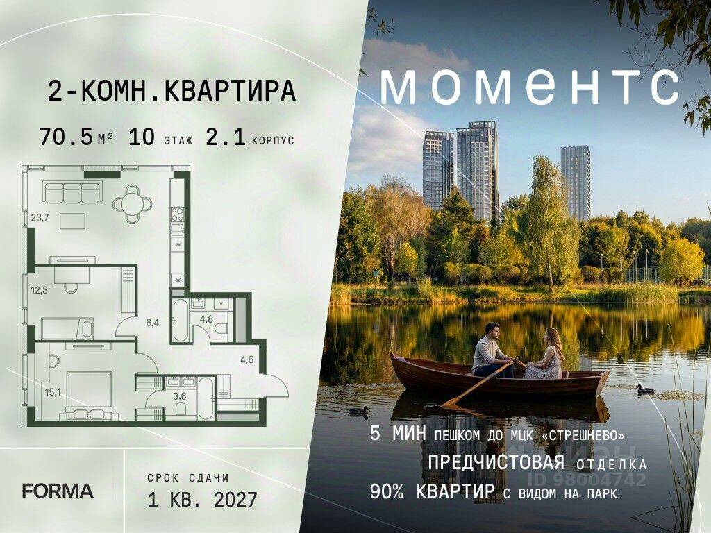 2-комн. квартира, 70,5 м², в ЖК «МОМЕНТС»