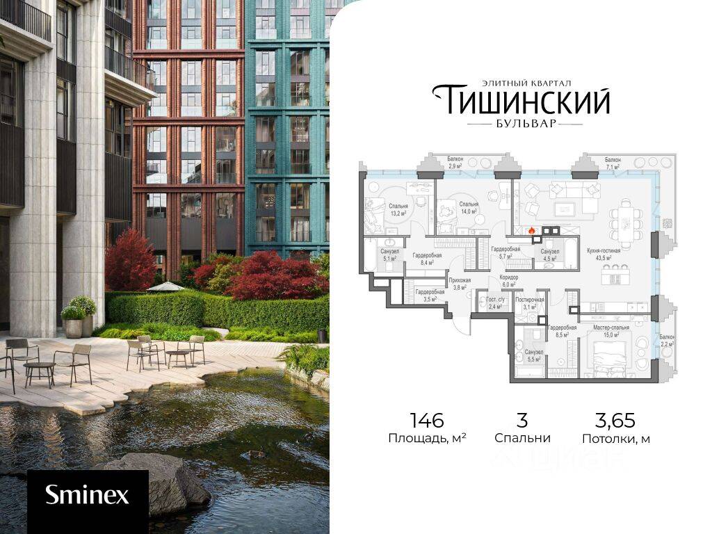 3-комн. квартира, 146 м², в ЖК Квартал «Тишинский бульвар»