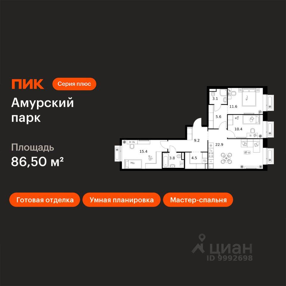 3-комн. квартира, 86,5 м², в ЖК Амурский парк
