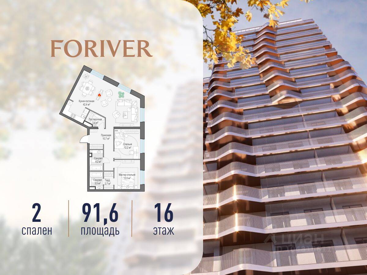 2-комн. квартира, 92 м², в ЖК Квартал Foriver