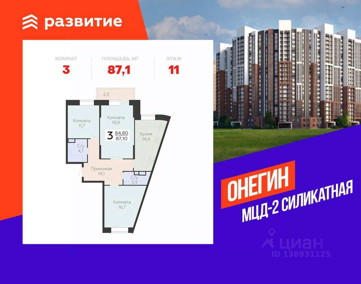 3-комн. квартира, 87,1 м², в ЖК Арт-квартал Онегин