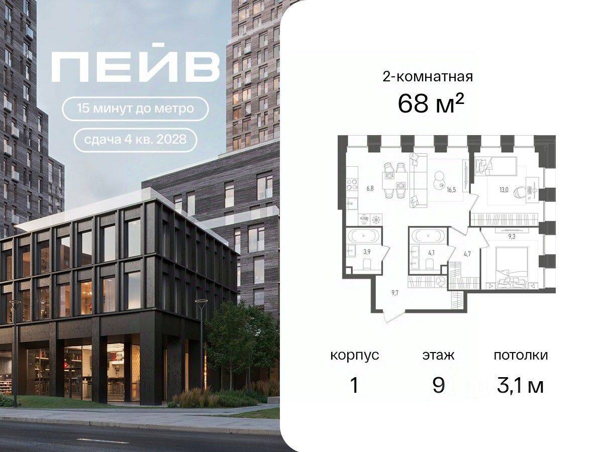 2-комн. квартира, 68 м², в ЖК «ПЕЙВ»