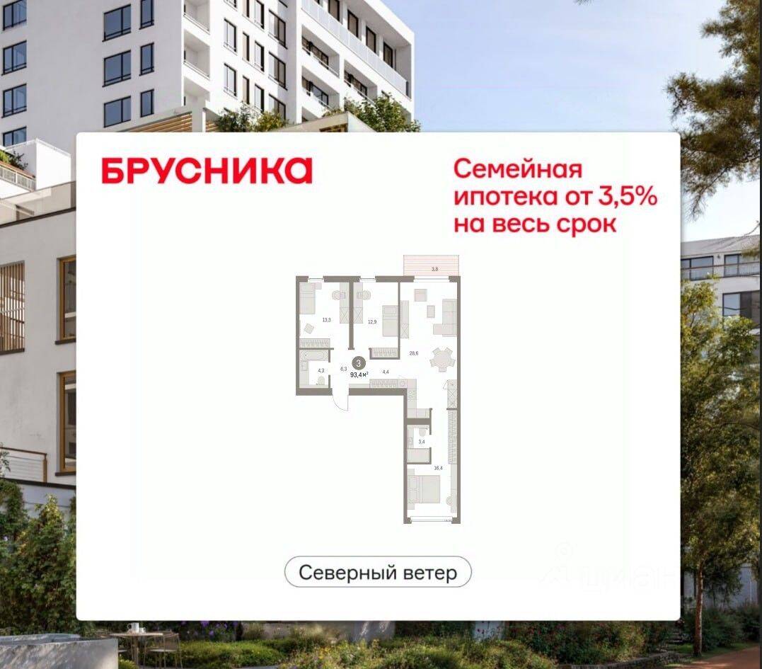 3-комн. квартира, 93,35 м², в ЖК Квартал «Северный ветер»