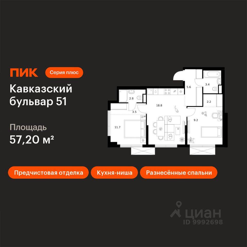 2-комн. квартира, 57,2 м², в ЖК Кавказский бульвар 51