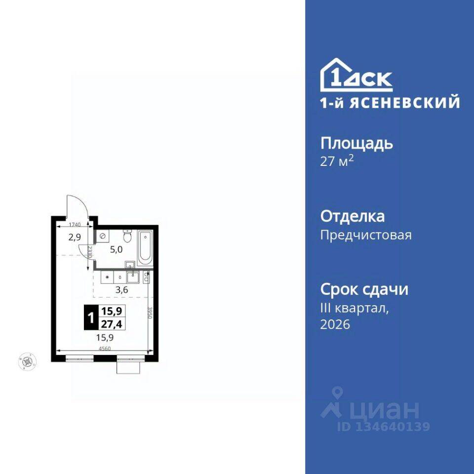 Квартира-студия, 27,4 м², в ЖК 1-й Ясеневский