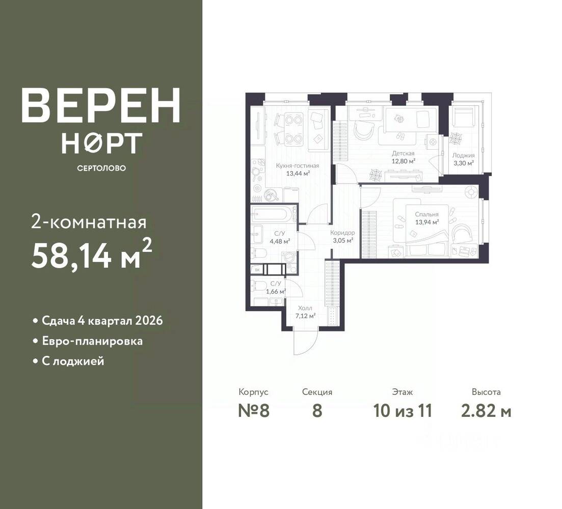 2-комн. квартира, 58,14 м², в ЖК ВЕРЕН НОРТ Сертолово