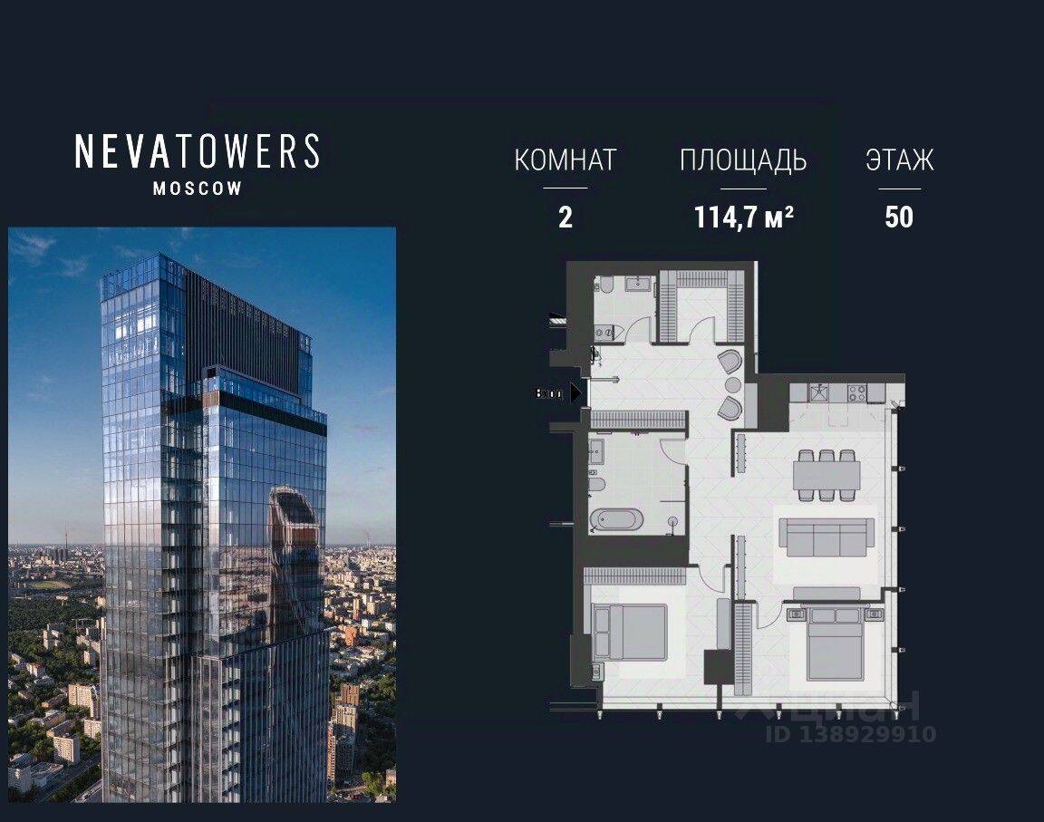 2-комн. квартира, 114,7 м², в МФК «Neva Towers»