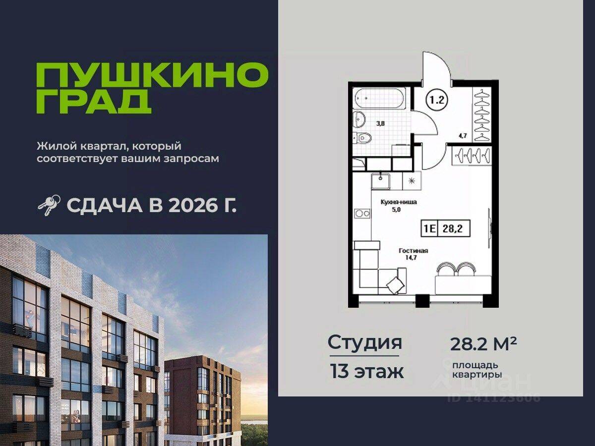 Квартира-студия, 28,2 м², в ЖК Пушкино Град