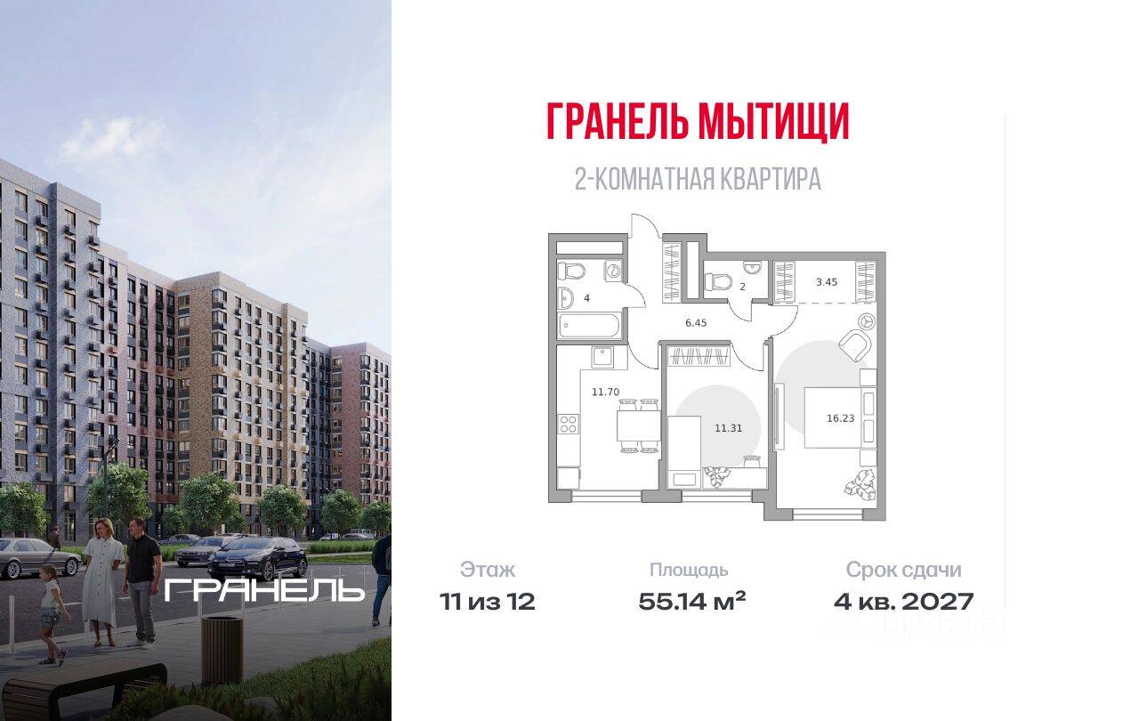 2-комн. квартира, 55,14 м², в ЖК «Императорские Мытищи»