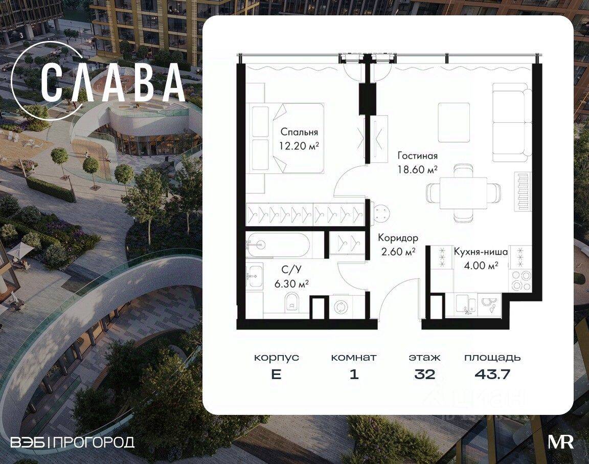 1-комн. квартира, 43,7 м², в МФК SLAVA