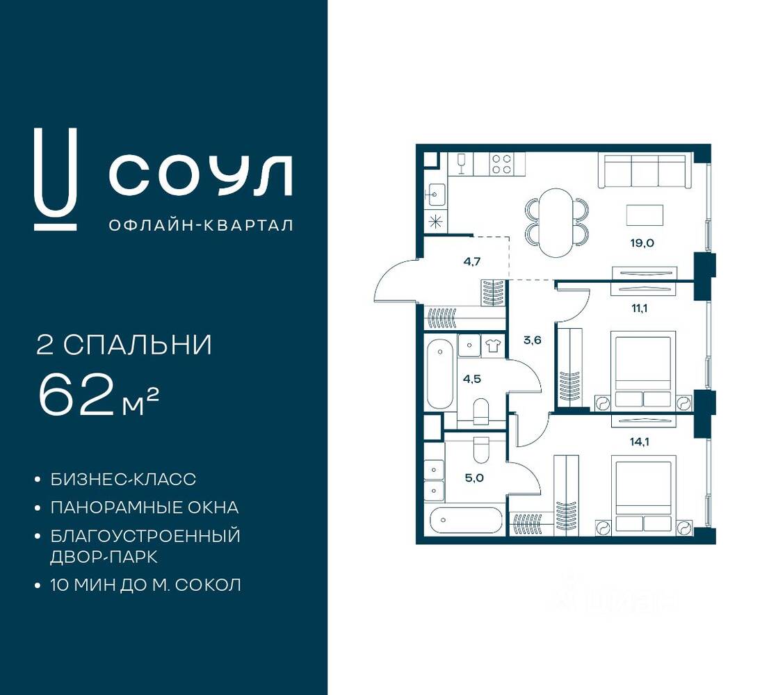 2-комн. квартира, 62 м², в ЖК «СОУЛ»